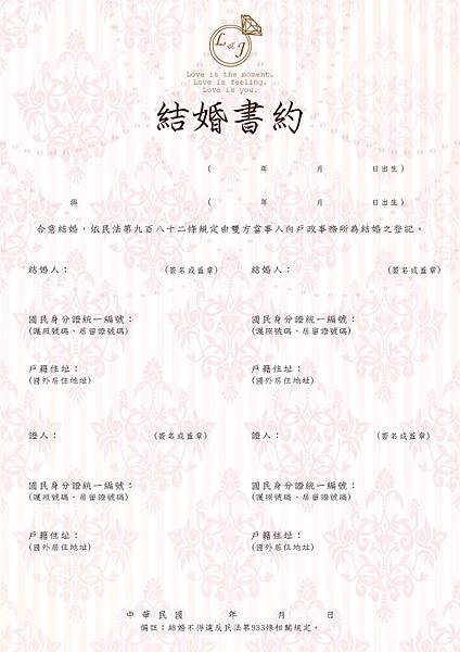 結婚書約01