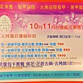 10~11月份最新活動