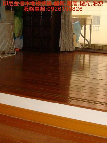印尼金檀木地板修補,翻新,重磨,拋光,油漆 服務專線:0926199826