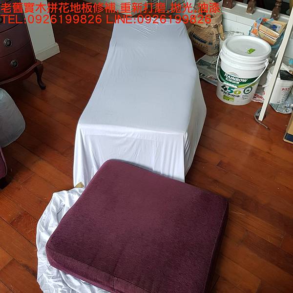 老舊實木拼花地板修補,重新打磨,拋光,油漆 TEL:0926199826 LINE:0926199826