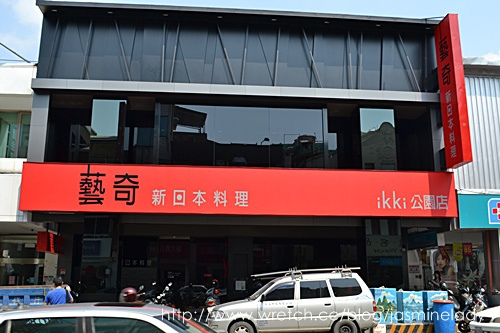 試吃 Ikki 藝奇新日本料理 台南公園店新開幕 茉莉小姐說說話 痞客邦