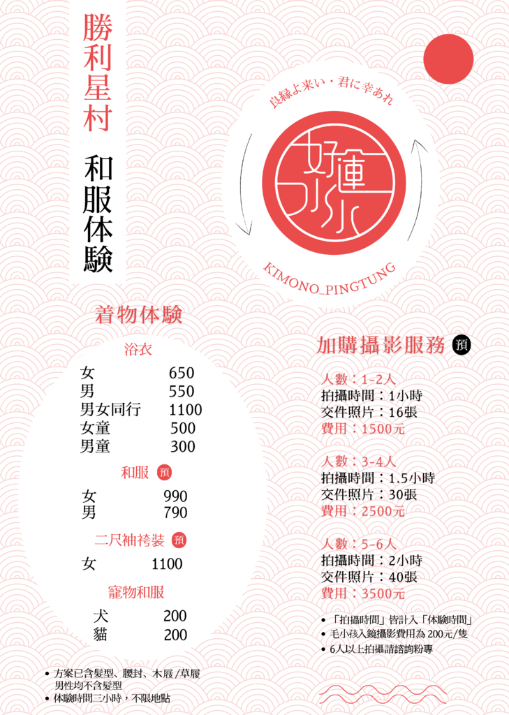 屏東必玩：勝利星村穿和服偽出國！【好運水水 Fruity Charm】和服浴衣體驗 屏東在地水果甜點輕食｜和服婚紗外拍｜可用五倍券、屏東券、藝放券｜屏東景點 屏東和服租借