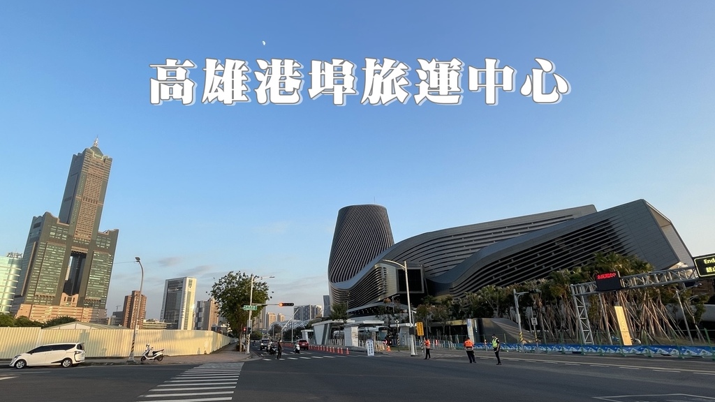 高雄港埠旅運中心40