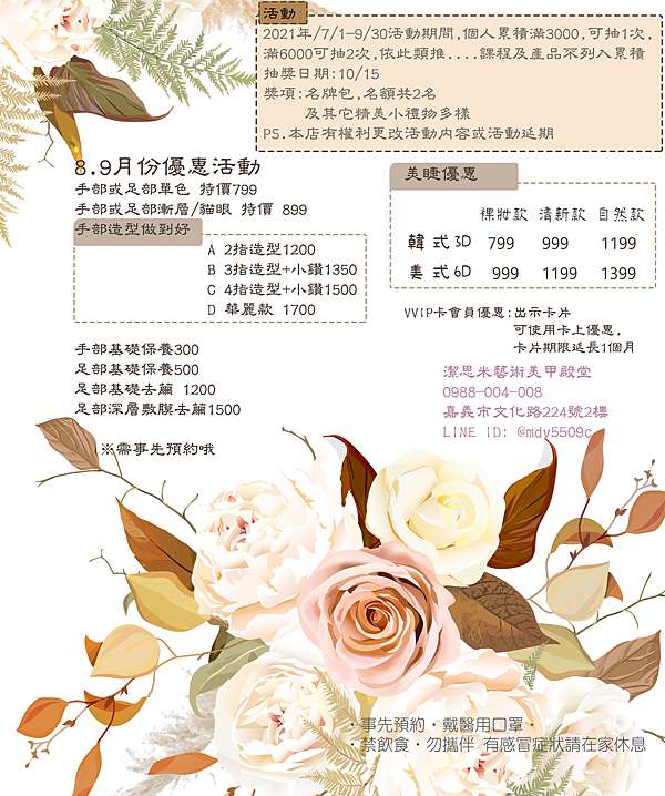 21年8月1日 21年9月30日抽mk長夾 Steve Madden貝殼包優惠活動 潔思米藝術美甲殿堂 嘉義美甲 手足保養 凝膠指甲 指甲彩繪 痞客邦