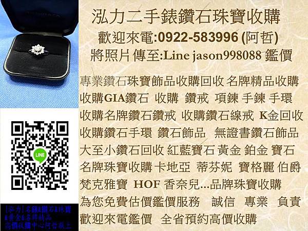 0922583996泓力二手錶鑽石珠寶收購005.JPG 0922583996泓力二手錶鑽石珠寶收購005.JPG