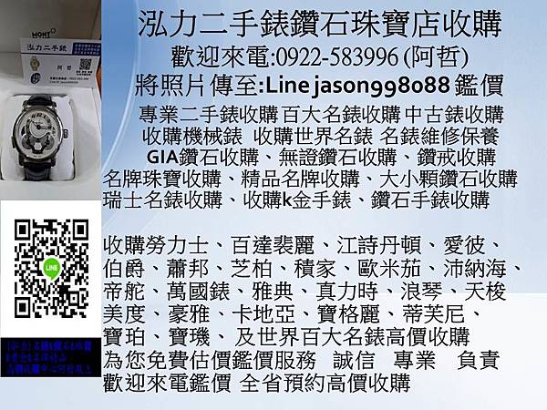 周杰倫帝舵粉紅錶 生日快樂喜獲大禮 二手錶收購推薦,二手錶買