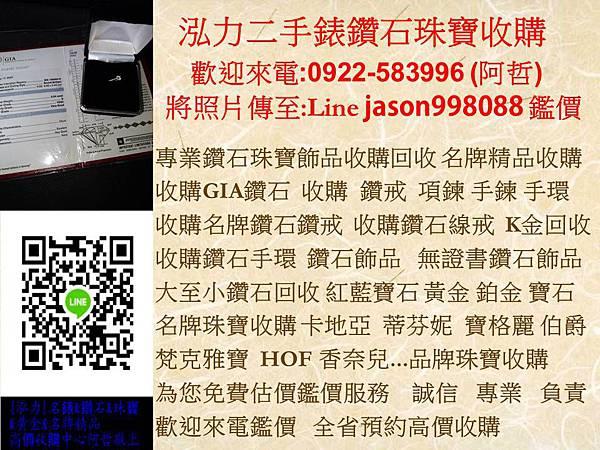 0922583996泓力二手錶鑽石珠寶收購017.JPG 0922583996泓力二手錶鑽石珠寶收購017.JPG
