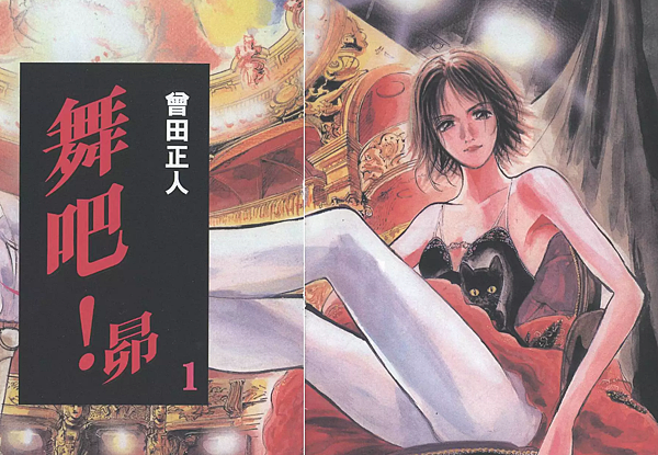 漫畫 昴 作者 曾田正人 芭蕾舞的天才少女 繁星點點 痞客邦 漫畫 昴 作者 曾田正人 芭蕾舞的天才少女 繁星點點 痞客邦