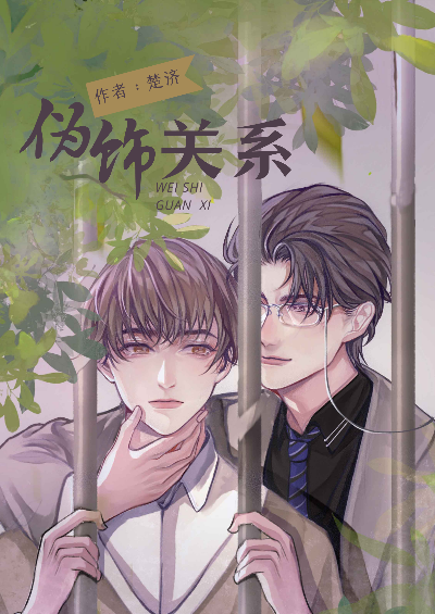 BL推文】《金絲雀能有什麼壞心思呢/偽飾關係》楚濟@ 繁星點點 :: 痞客邦:: BL推文】《金絲雀能有什麼壞心思呢/偽飾關係》楚濟@ 繁星點點 :: 痞客邦::