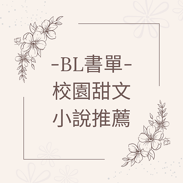 Pink Minimalist Tips How to Use Skincare Product Instagram Post 耽美BL校園文 雙學霸甜文 死對頭變情人