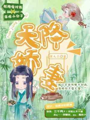 【推文】心得 張大吉《天降嬌妻》先婚後愛 | 睡前短文 | 古代小