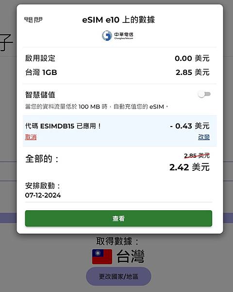 上esim網路了 BNESIM設定教學 上esim網路了 BNESIM設定教學