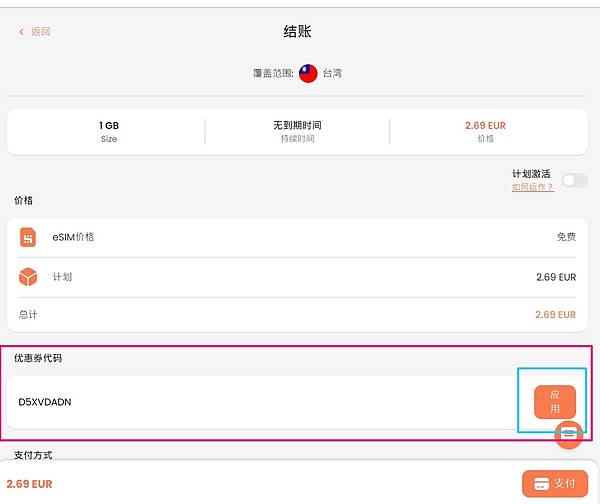上esim網路了 BNESIM設定教學 上esim網路了 BNESIM設定教學