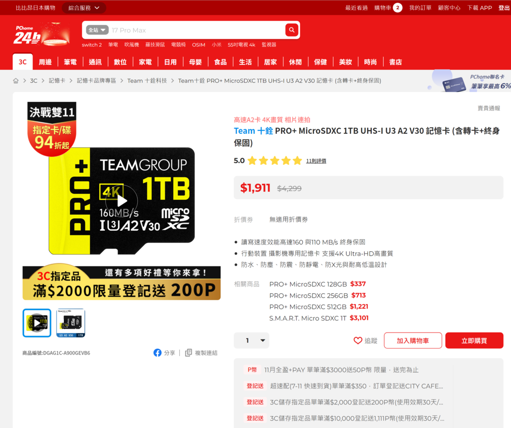 十銓 PRO+ MicroSDXC 1TB 開箱 十銓 PRO+ MicroSDXC 1TB 開箱