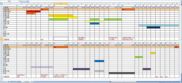 工作進度表 (2).jpg