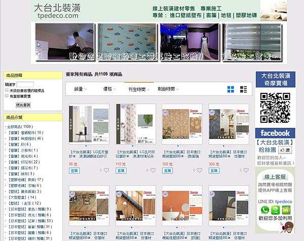 壁紙、窗簾、塑膠地板 壁紙、窗簾、塑膠地板