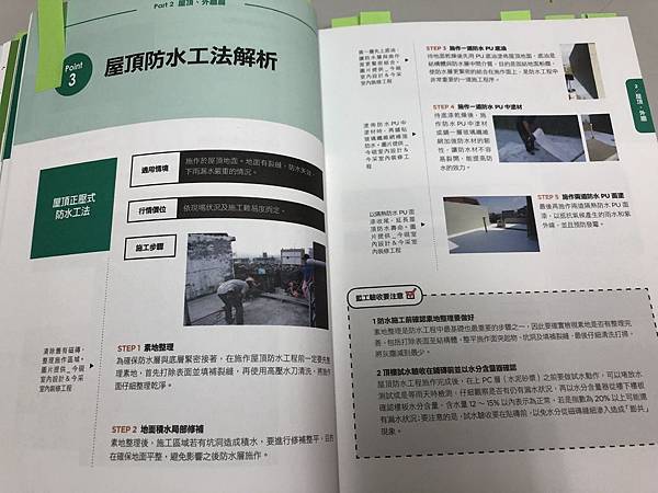 防漏除壁癌終極全書：先斷絕水源，再確實做好防水，成因、工法、材料、價格全部有解 (4).JPG