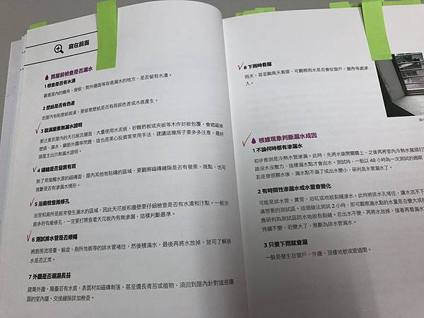 防漏除壁癌終極全書：先斷絕水源，再確實做好防水，成因、工法、材料、價格全部有解 (3).JPG