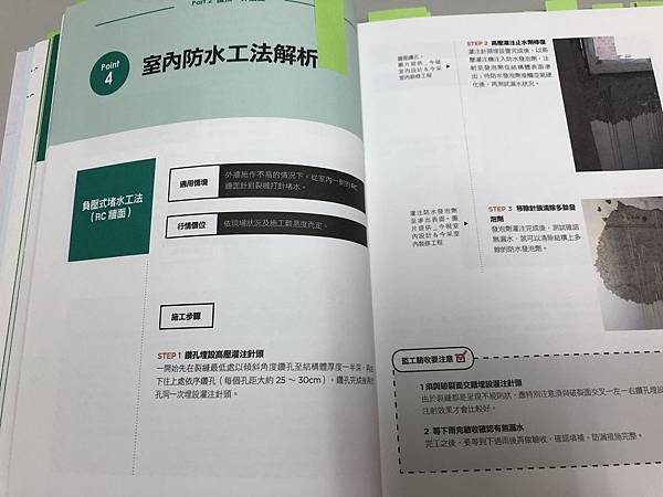 防漏除壁癌終極全書：先斷絕水源，再確實做好防水，成因、工法、材料、價格全部有解 (5).JPG