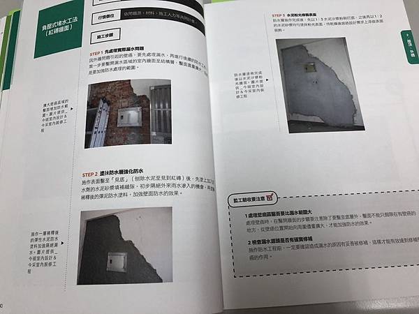 防漏除壁癌終極全書：先斷絕水源，再確實做好防水，成因、工法、材料、價格全部有解 (6).JPG