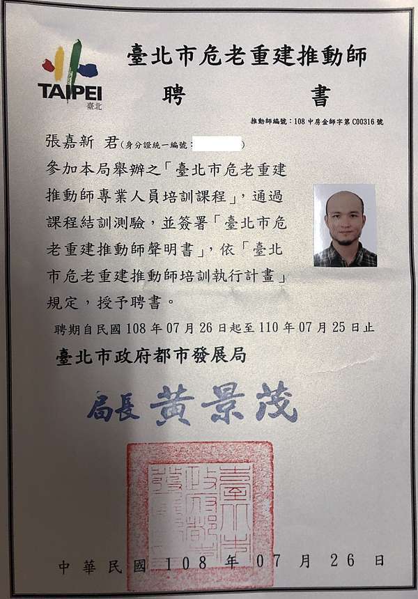 取得危老推動師證照 家茂裝潢 痞客邦