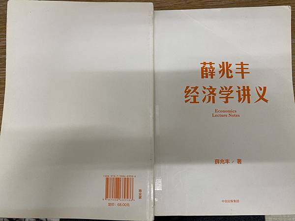 薛兆豐經濟學講義 (1).jpg