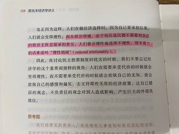 薛兆豐經濟學講義 (10).jpg