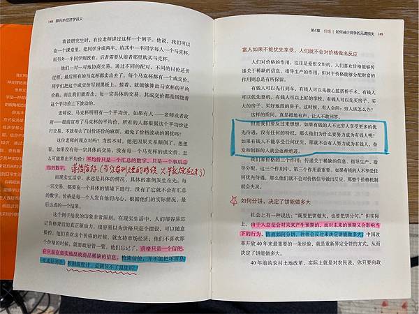 [讀書心得]薛兆豐經濟學講義