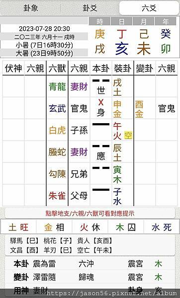 占卜應用之11__預測出國成行否