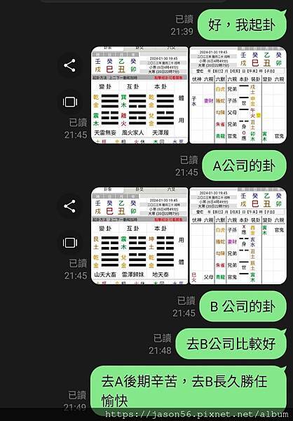 占卜應用之12__轉職好壞