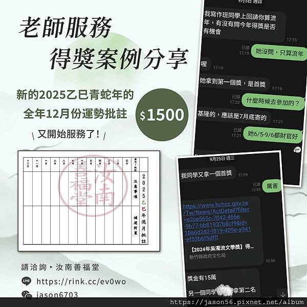 算命實例分享與新2025年度流月批註服務開始