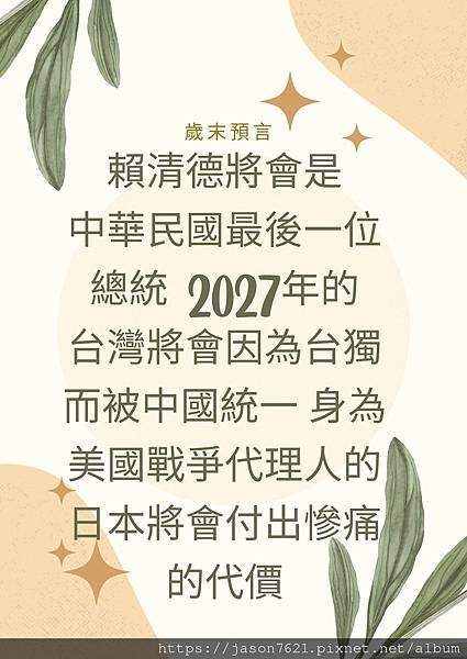 歲末預言_20251117_172937_0000.jpg 歲末預言_20251117_172937_0000.jpg