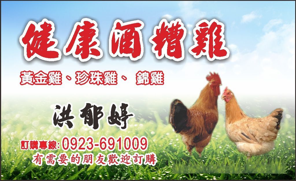 彰化大城土雞名片-1.jpg 彰化大城土雞名片-1.jpg
