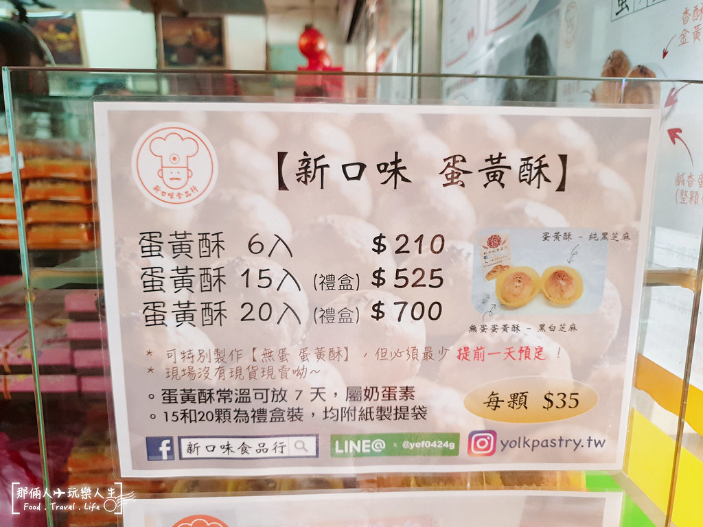 鹿港蛋黃酥 新口味食品行 在地人極推的蛋黃酥 中秋節沒有預定是吃不到的 那倆人 玩樂人生 痞客邦