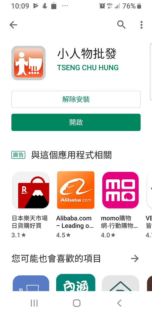 Screenshot_20190622-100900_Google Play Store 拷貝