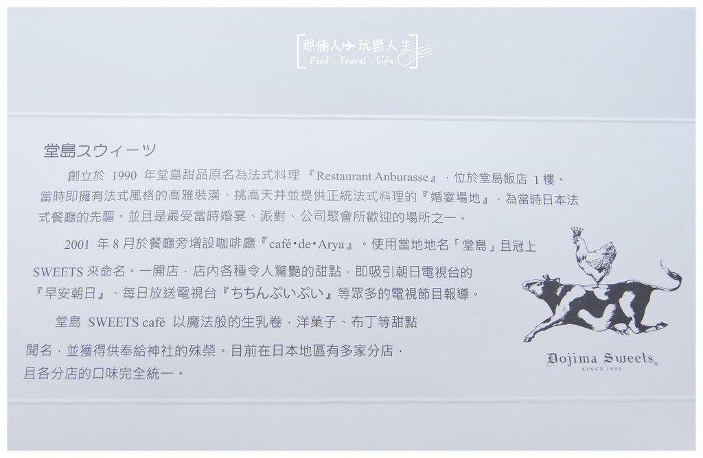 宅配體驗 堂島スウィーツ堂島有限公司 入口即化魔法捲 堂島雙捲組合 那倆人 玩樂人生 痞客邦