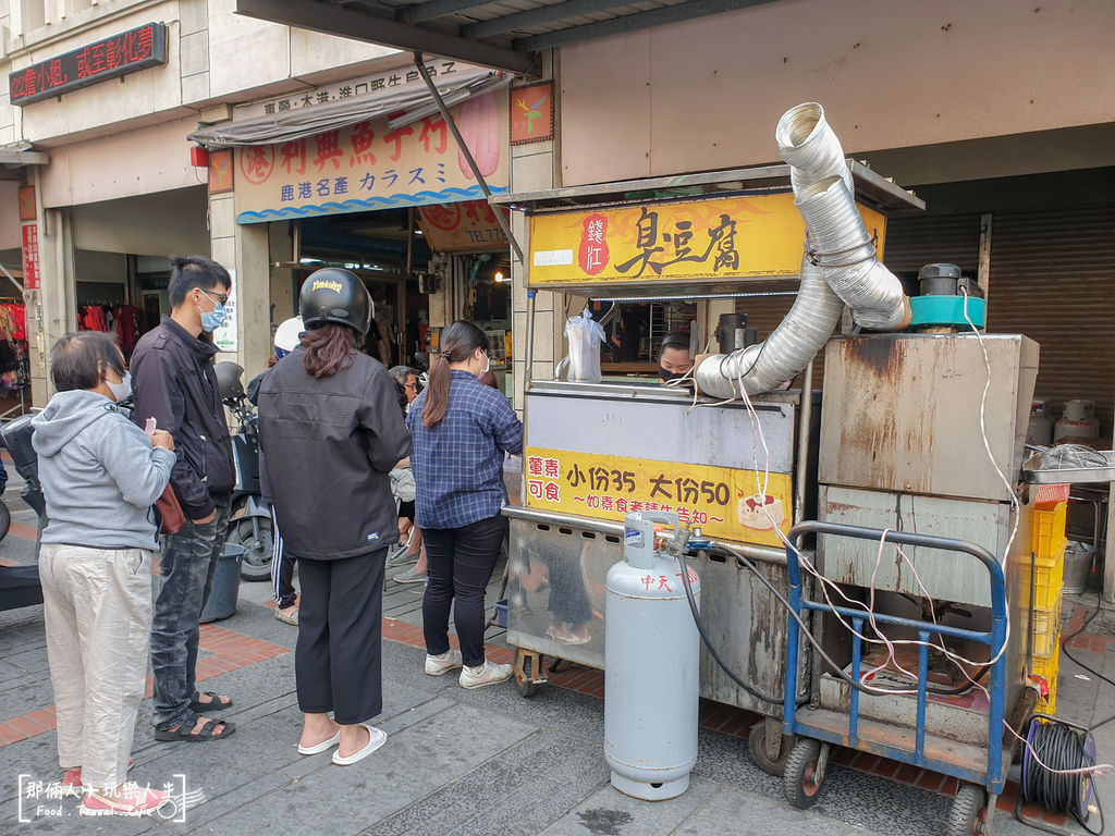 鹿港錢江臭豆腐-2.jpg