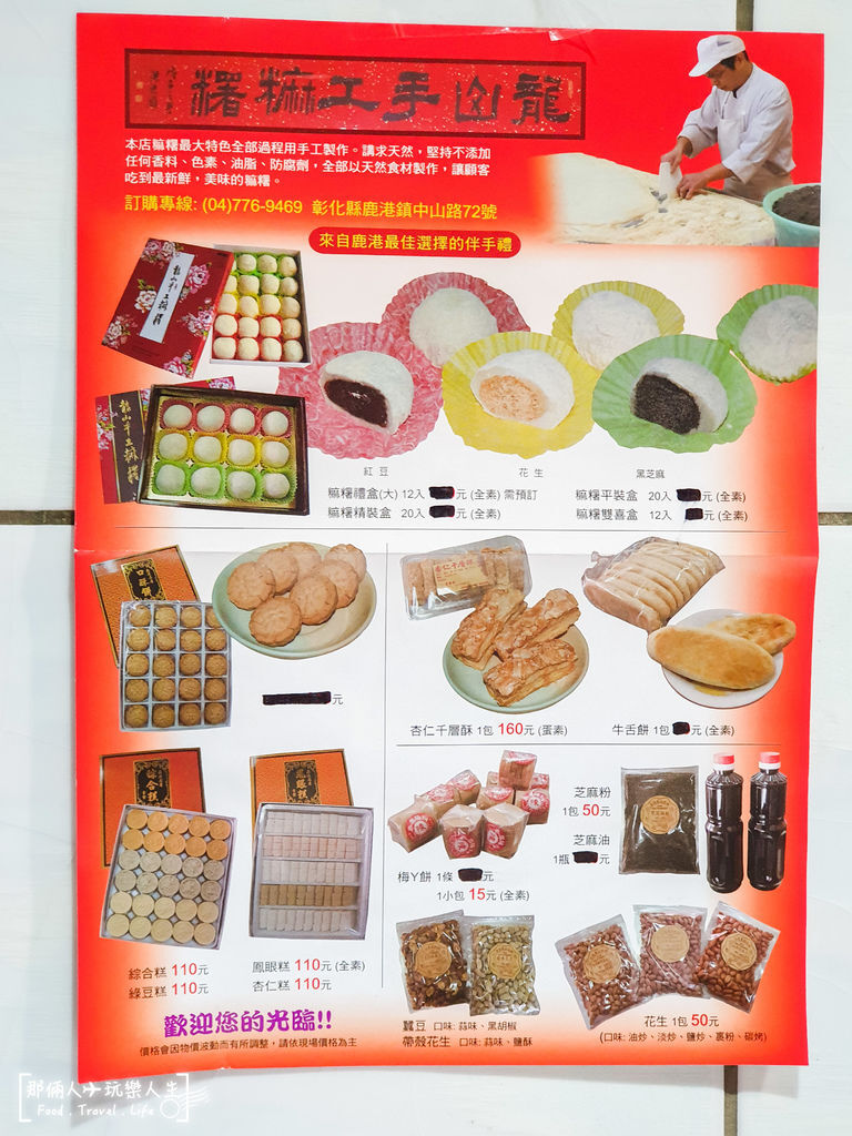 龍山麻糬-4.jpg 龍山麻糬-4.jpg