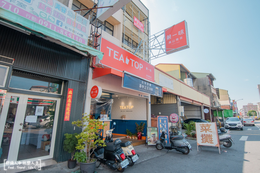 tea top 埔心店.jpg