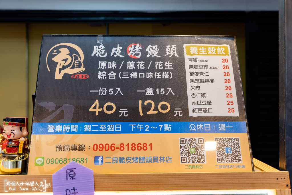 二良脆皮烤饅頭員林店-2.jpg