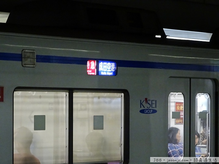 搭JR成田特快N’EX從成田機場進東京 搭JR成田特快N’EX從成田機場進東京