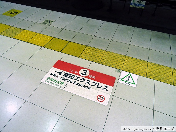 搭JR成田特快N’EX從成田機場進東京 搭JR成田特快N’EX從成田機場進東京