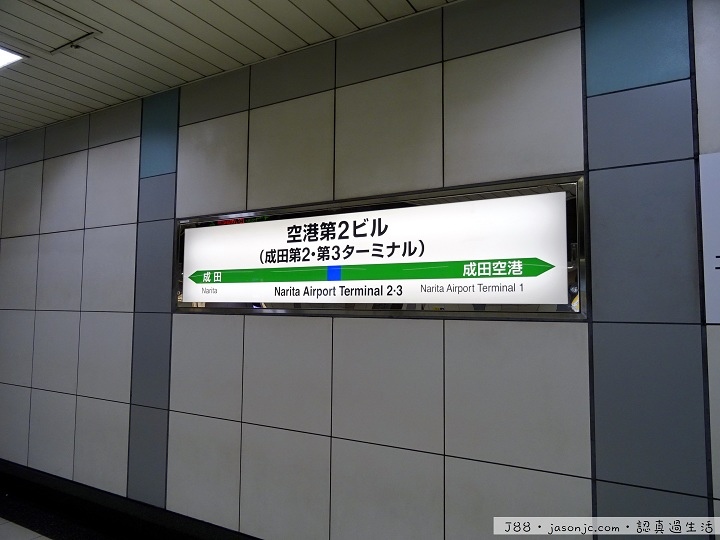 搭JR成田特快N’EX從成田機場進東京 搭JR成田特快N’EX從成田機場進東京