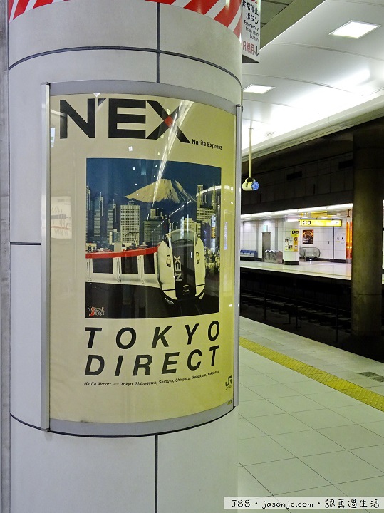 搭JR成田特快N’EX從成田機場進東京 搭JR成田特快N’EX從成田機場進東京
