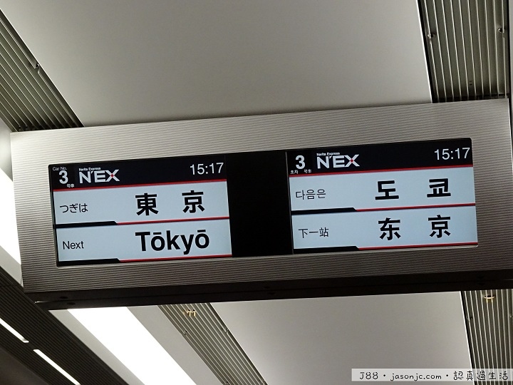 搭JR成田特快N’EX從成田機場進東京 搭JR成田特快N’EX從成田機場進東京