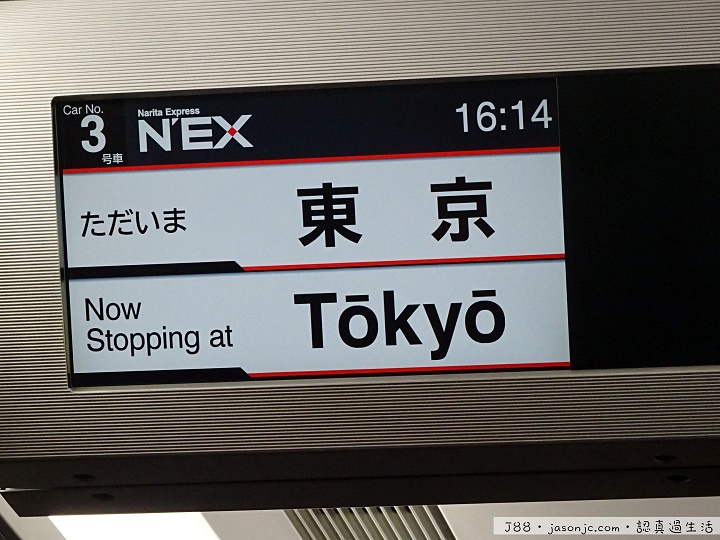 搭JR成田特快N’EX從成田機場進東京 搭JR成田特快N’EX從成田機場進東京