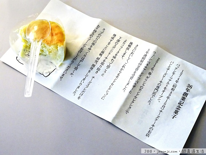 廣島BACKEN MOZART Cheese Omelet(チーズオムレット)@品川車站 | 東京都港區 廣島BACKEN MOZART Cheese Omelet(チーズオムレット)@品川車站 | 東京都港區