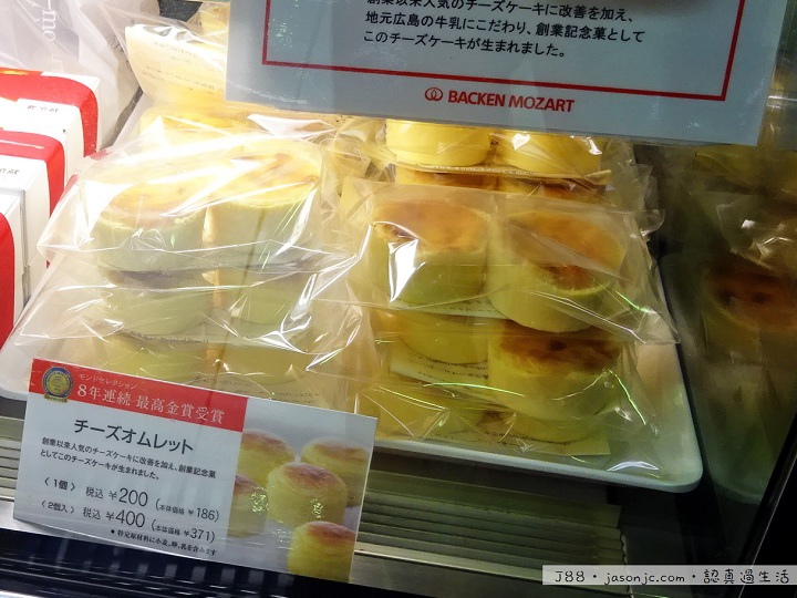 廣島BACKEN MOZART Cheese Omelet(チーズオムレット)@品川車站 | 東京都港區 廣島BACKEN MOZART Cheese Omelet(チーズオムレット)@品川車站 | 東京都港區