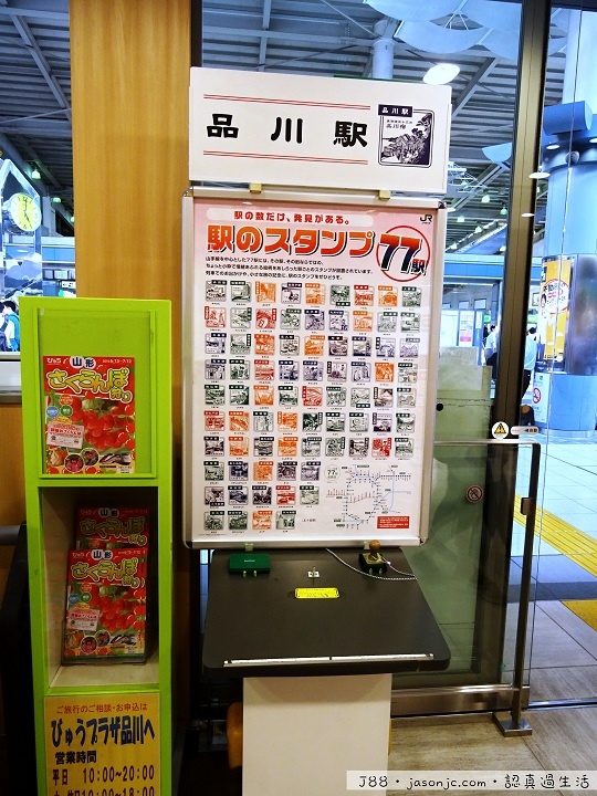 JR品川車站紀念戳章、東京觀光地圖手冊、從品川車站到京急EX Inn品川站前飯店 JR品川車站紀念戳章、東京觀光地圖手冊、從品川車站到京急EX Inn品川站前飯店