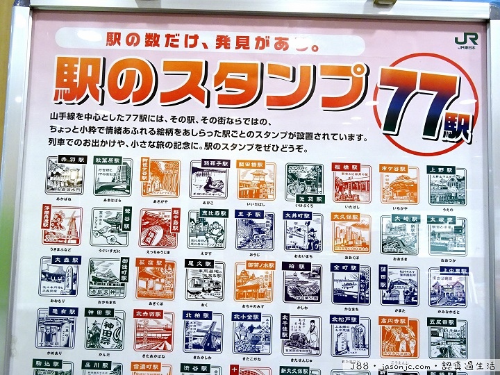 JR品川車站紀念戳章、東京觀光地圖手冊、從品川車站到京急EX Inn品川站前飯店 JR品川車站紀念戳章、東京觀光地圖手冊、從品川車站到京急EX Inn品川站前飯店